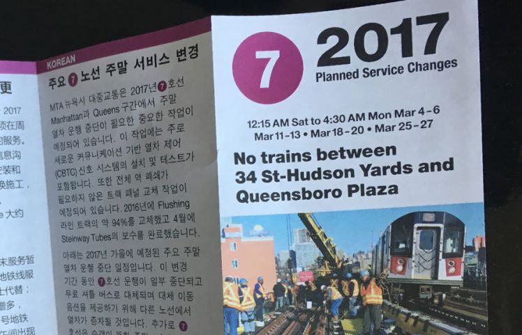 MTA Announced 2017 Service Changes